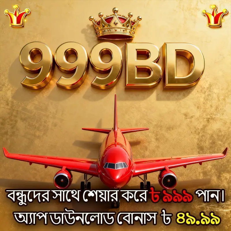 999bd APK অফিসিয়াল ডাউনলোড